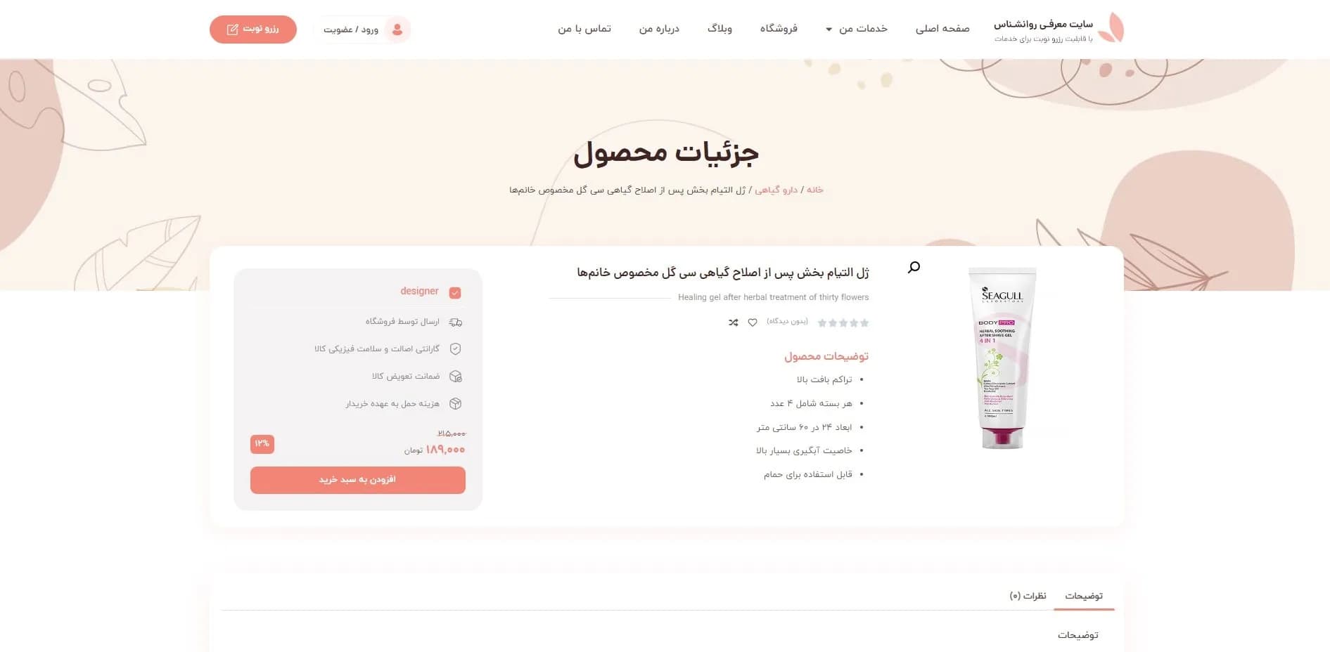 طراحی سایت روانشناسی با رزرو خدمات — تصویر ۴