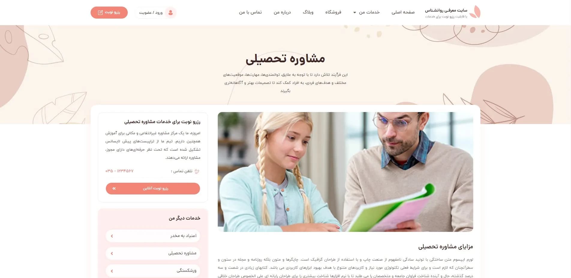 طراحی سایت روانشناسی با رزرو خدمات — تصویر ۳