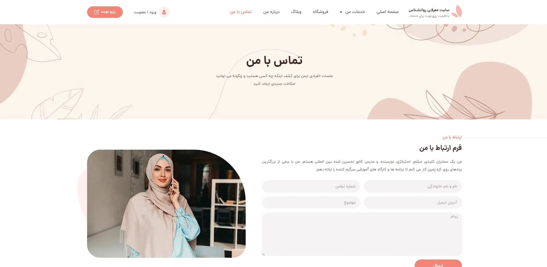 طراحی سایت روانشناسی با رزرو خدمات — تصویر ۷