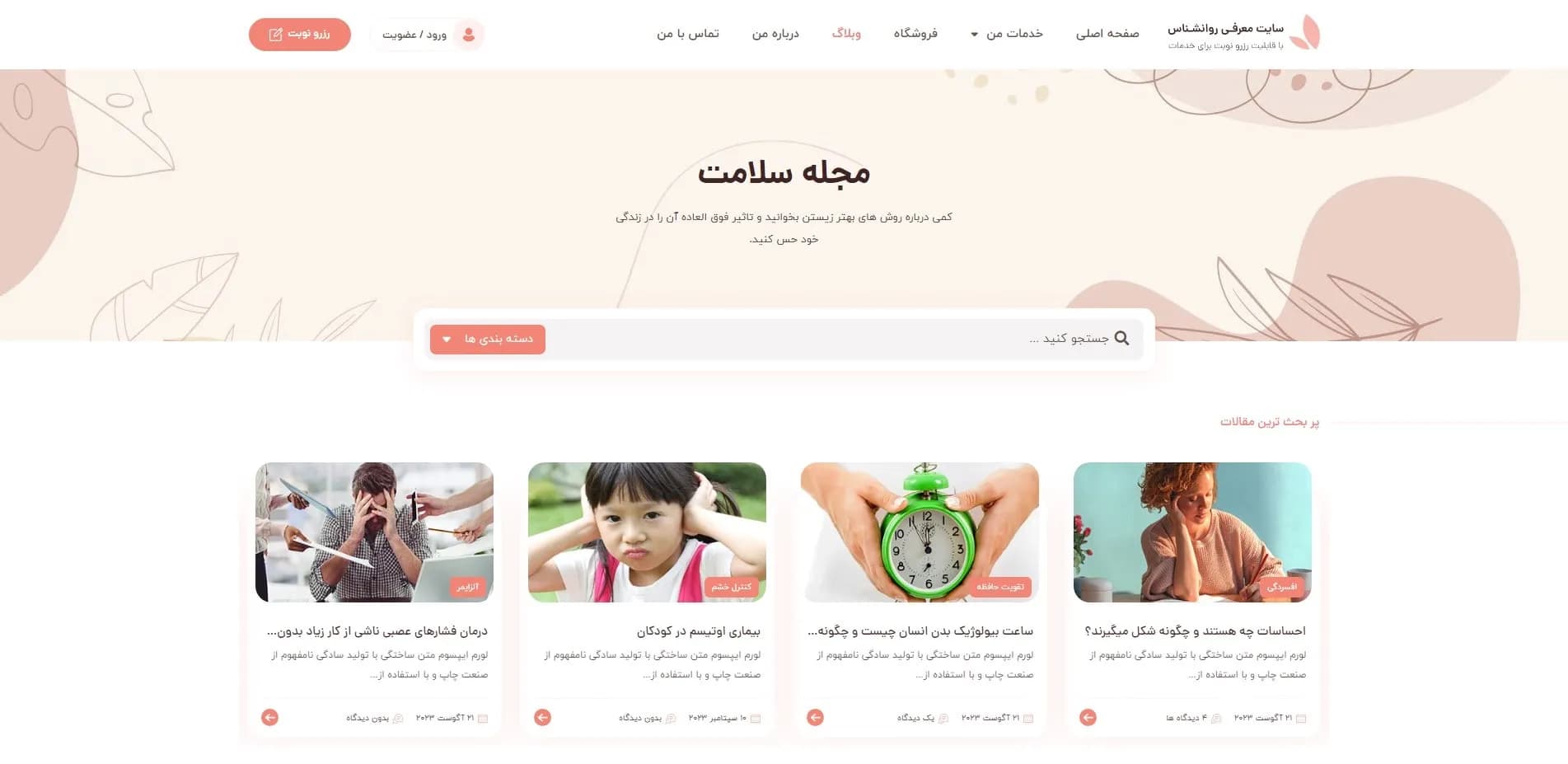 طراحی سایت روانشناسی با رزرو خدمات — تصویر ۸