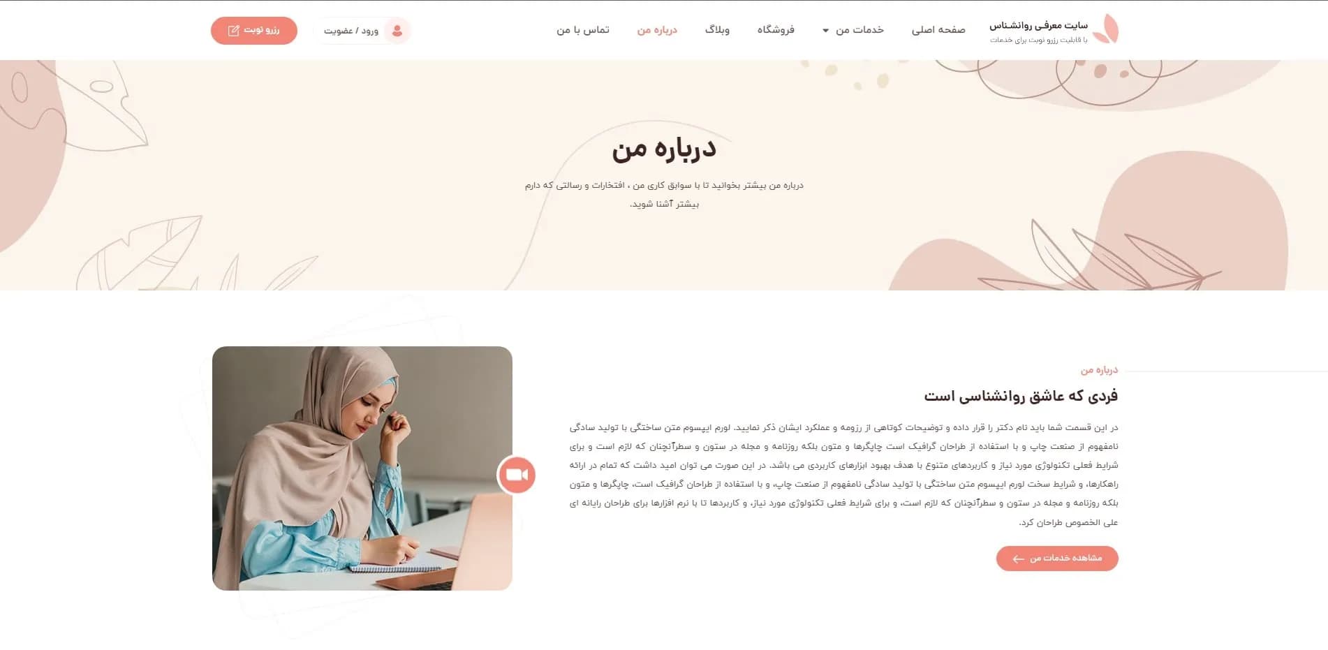 طراحی سایت روانشناسی با رزرو خدمات — تصویر ۶