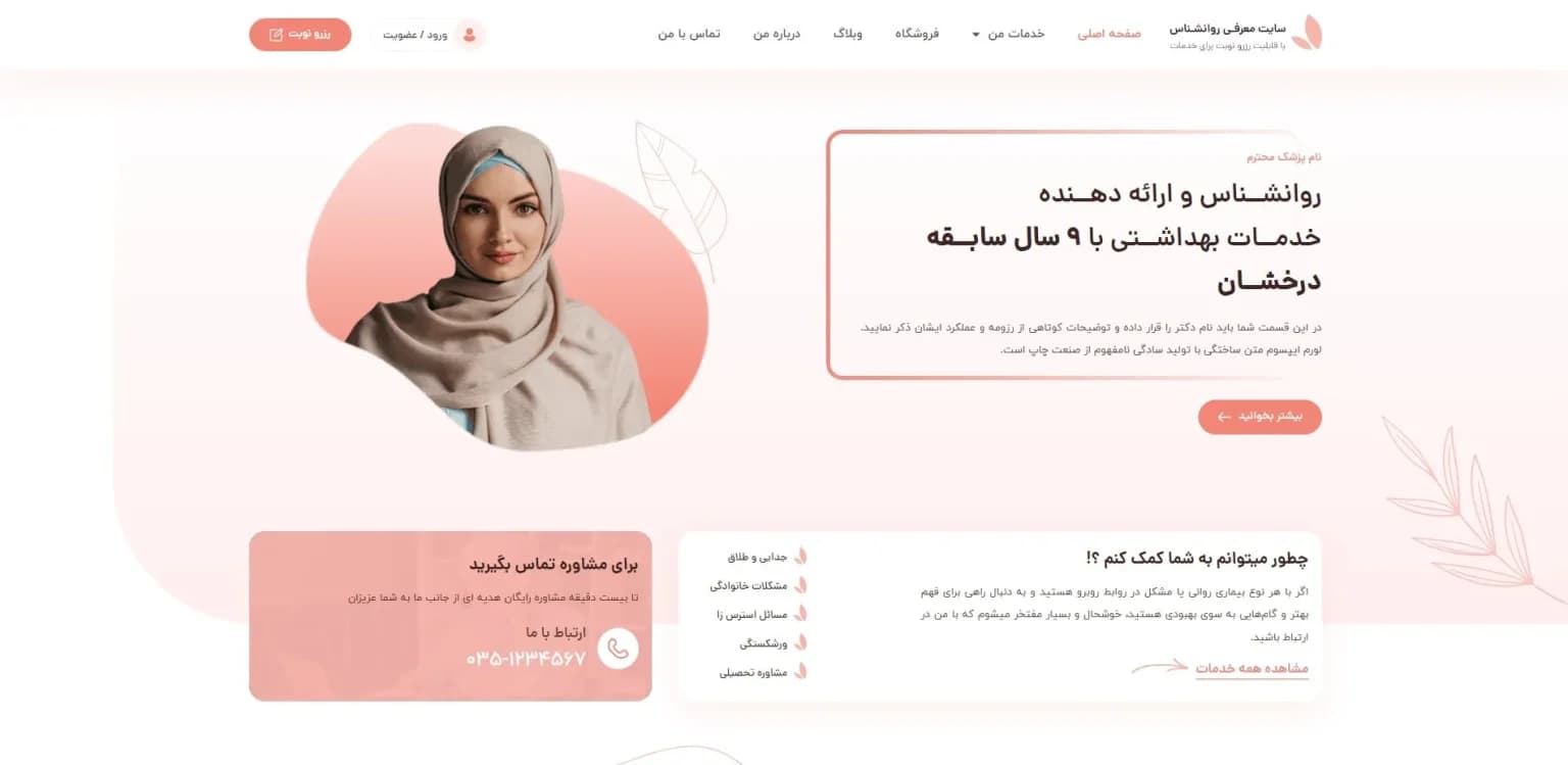 طراحی سایت روانشناسی با رزرو خدمات