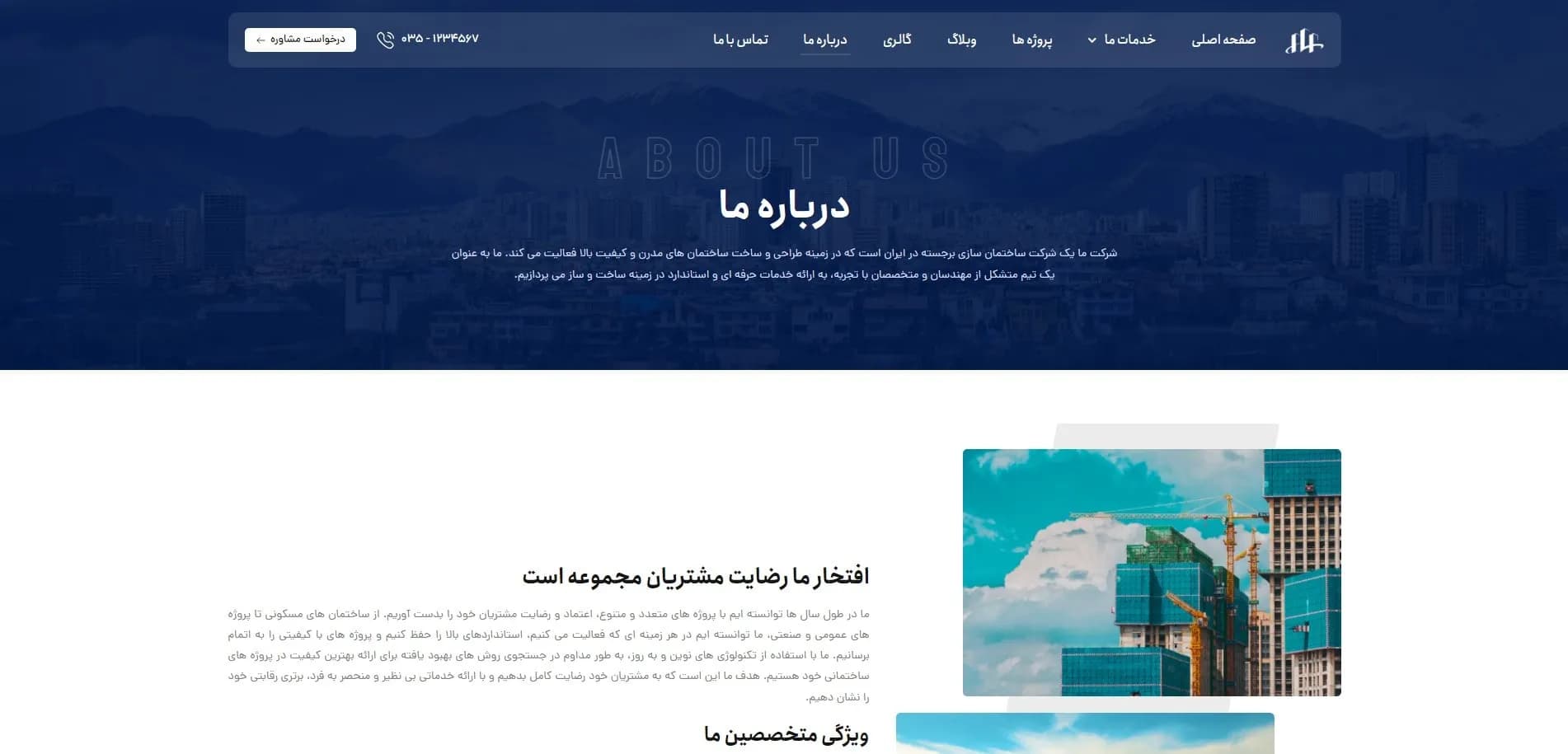 طراحی سایت عمران و معماری — تصویر ۸