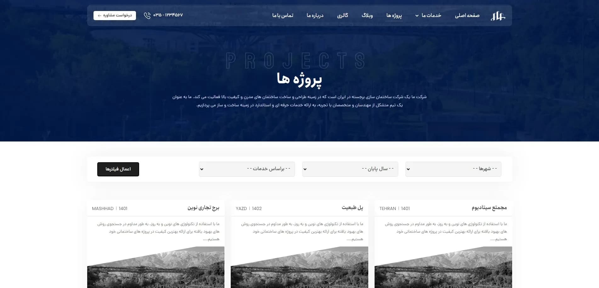 طراحی سایت عمران و معماری — تصویر ۲