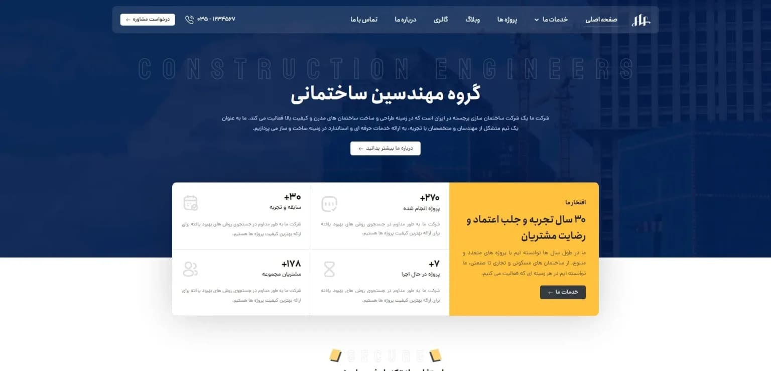 طراحی سایت عمران و معماری