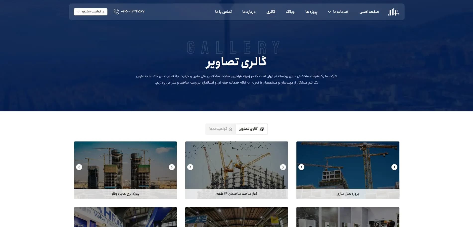 طراحی سایت عمران و معماری — تصویر ۷