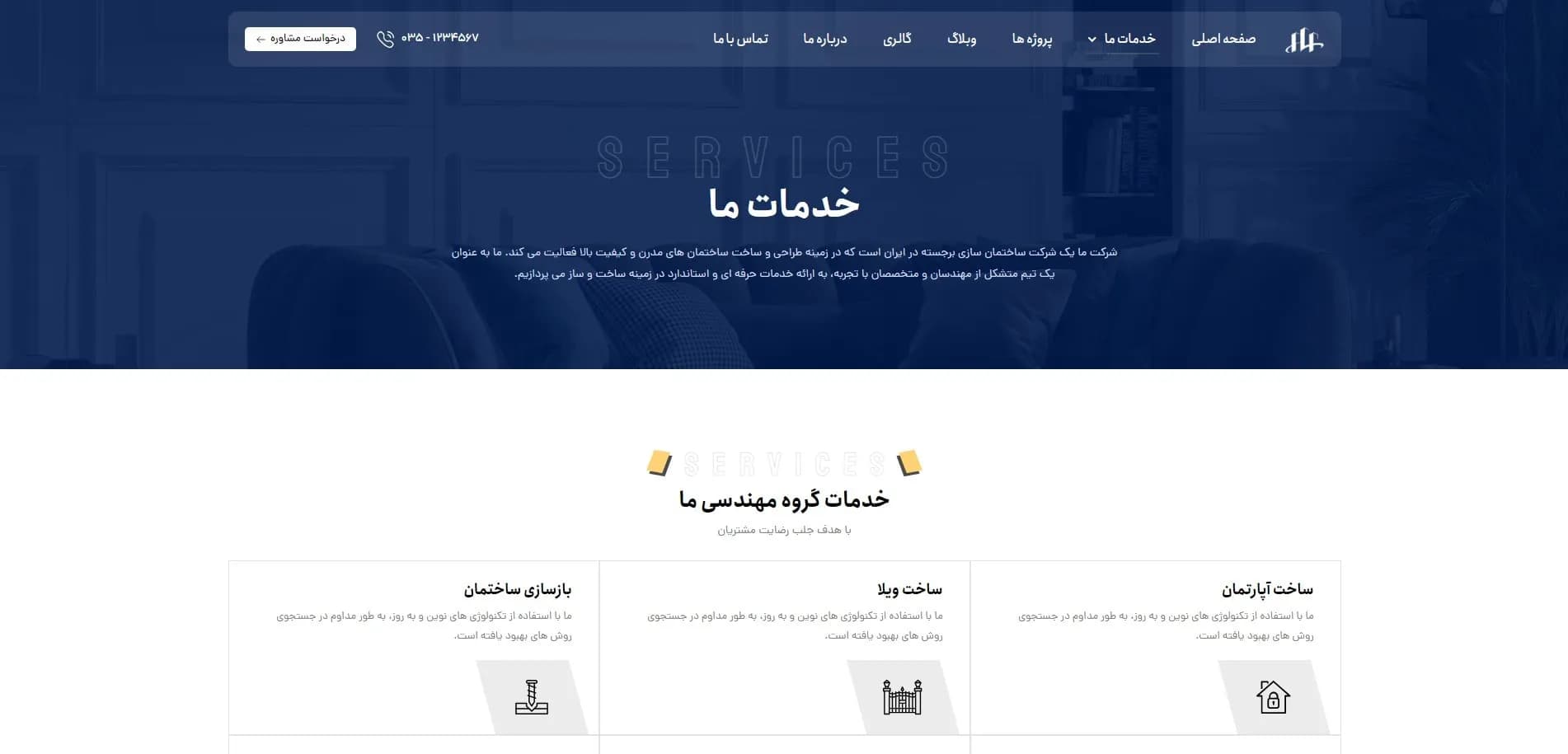 طراحی سایت عمران و معماری — تصویر ۳