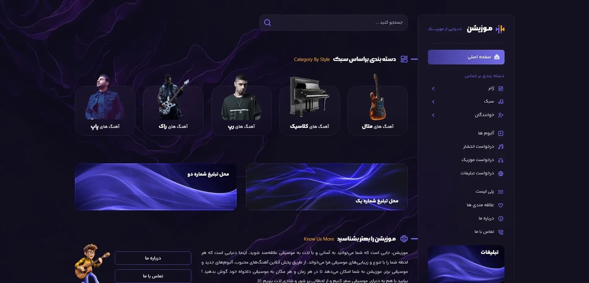طراحی سایت موزیک و موسیقی — تصویر ۴