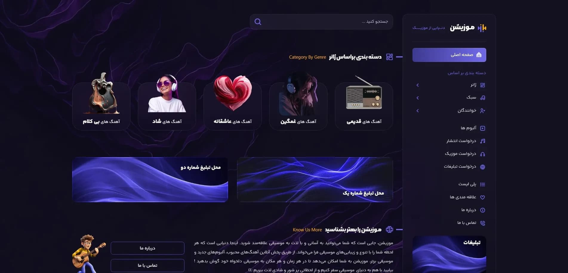 طراحی سایت موزیک و موسیقی — تصویر ۲