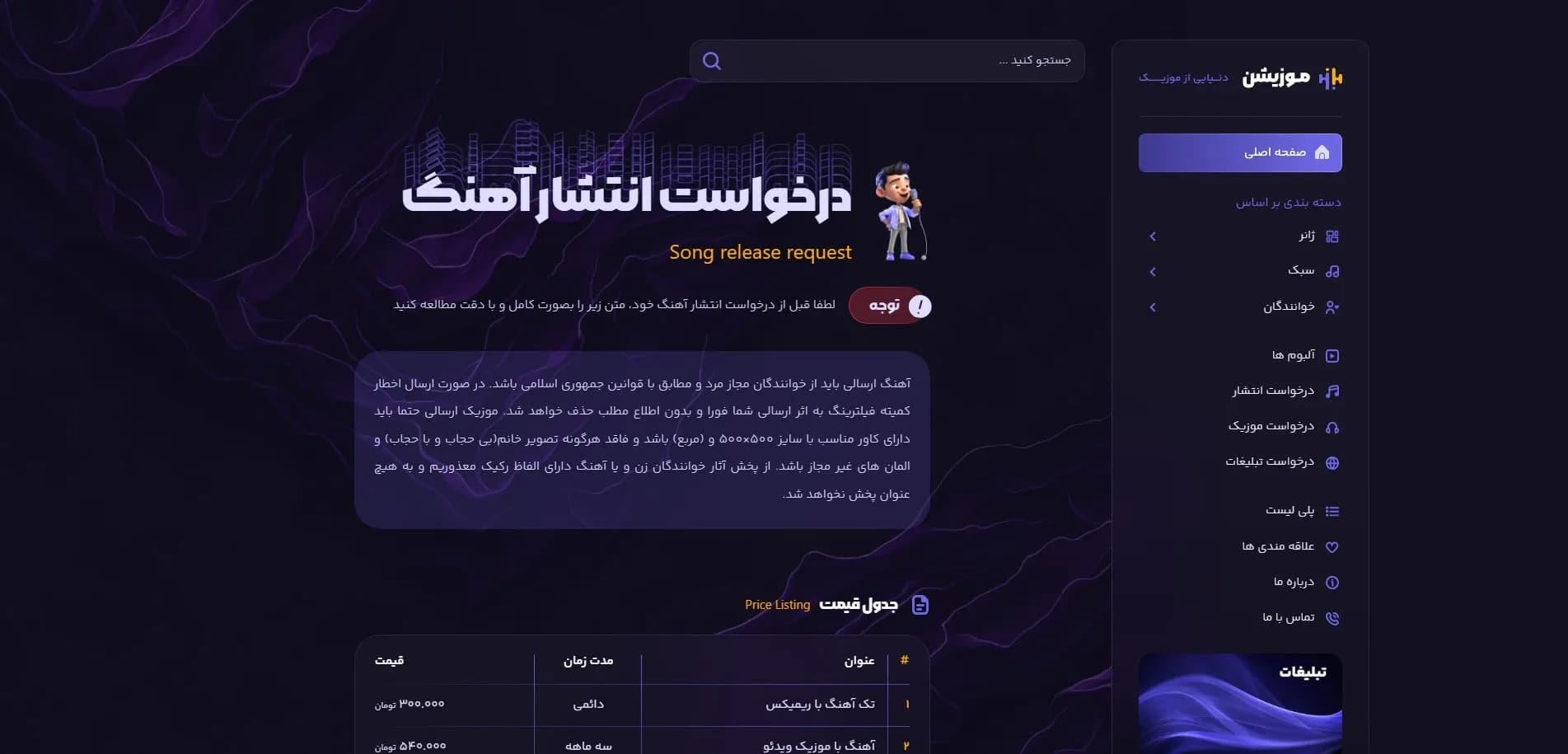 طراحی سایت موزیک و موسیقی — تصویر ۶