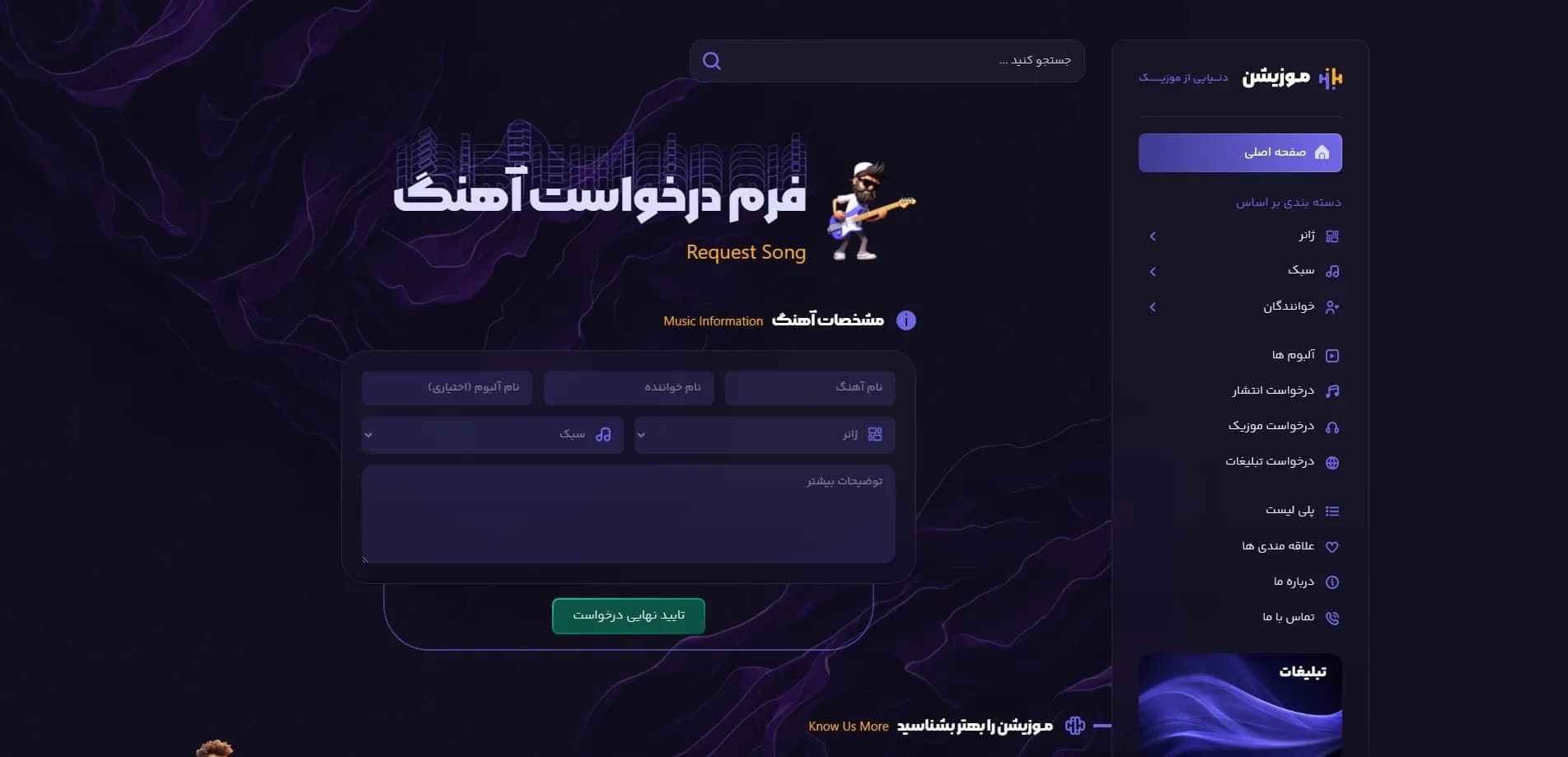 طراحی سایت موزیک و موسیقی — تصویر ۷