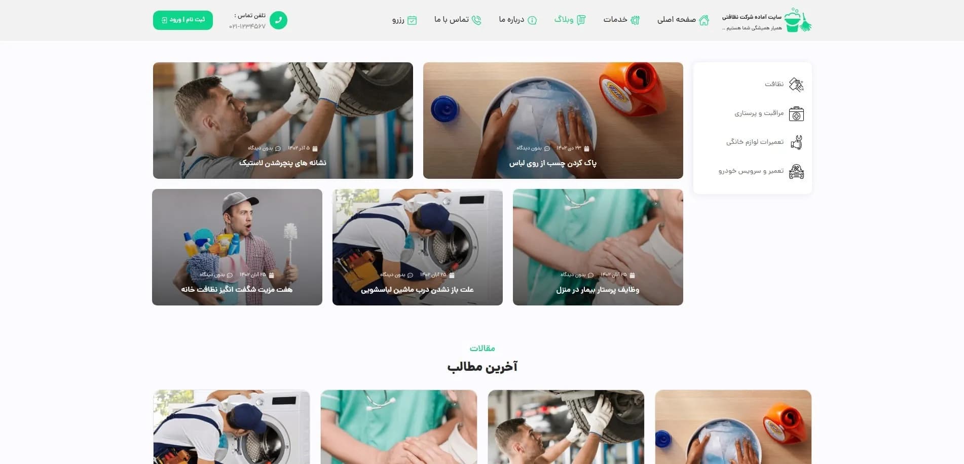 طراحی سایت شرکت خدمات نظافتی با رزرواسیون — تصویر ۶