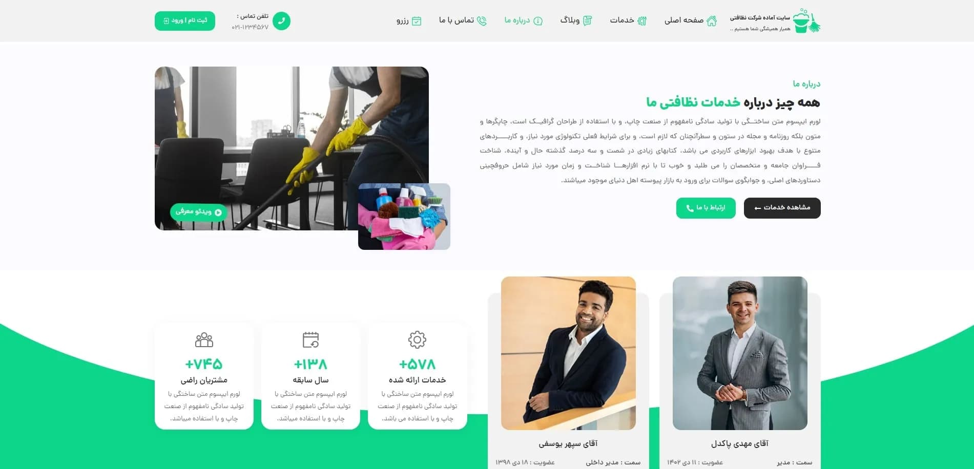 طراحی سایت شرکت خدمات نظافتی با رزرواسیون — تصویر ۸
