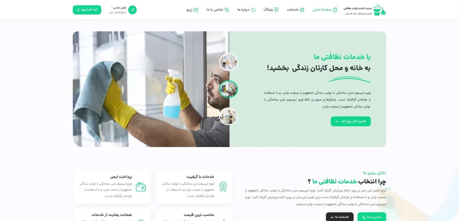 طراحی سایت شرکت خدمات نظافتی با رزرواسیون