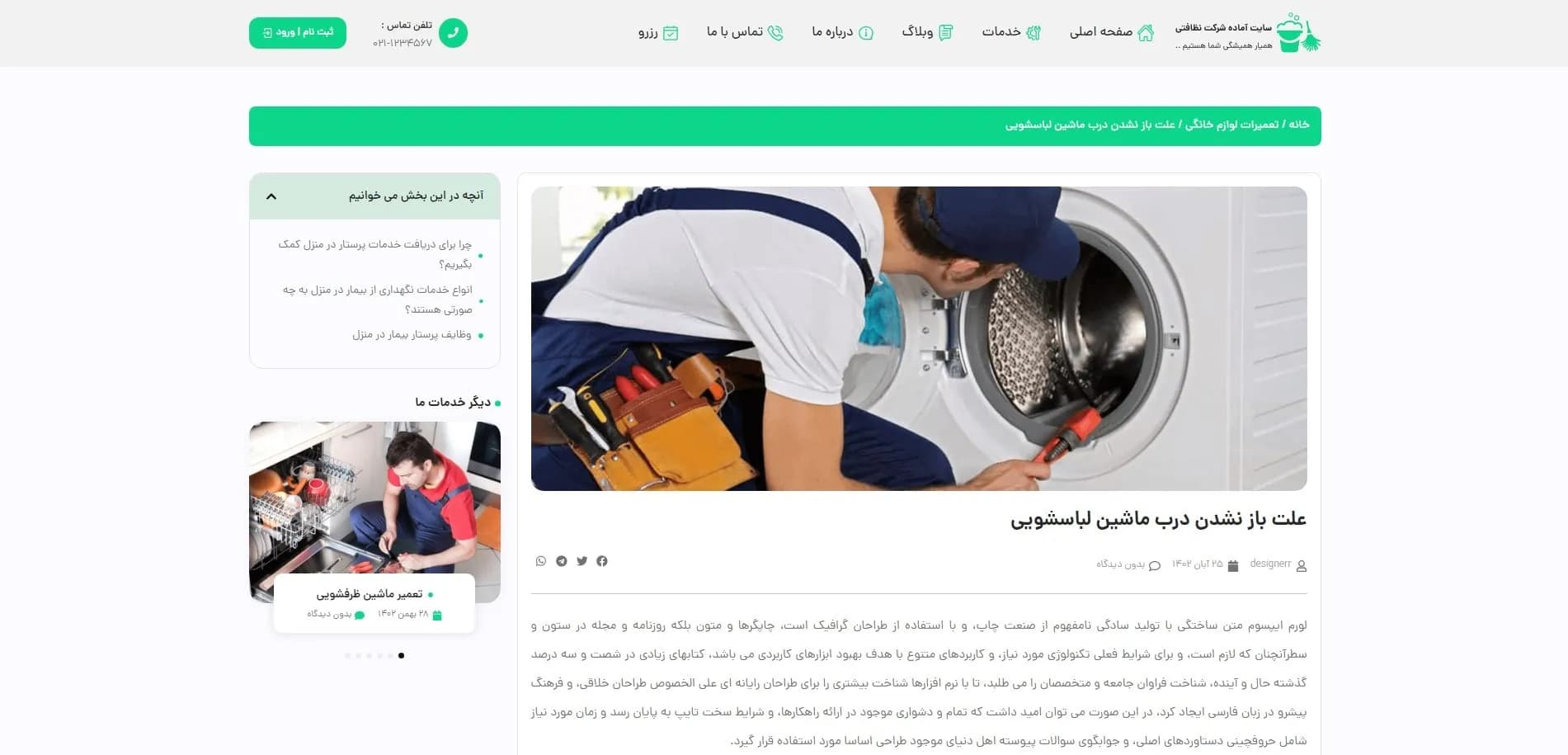طراحی سایت شرکت خدمات نظافتی با رزرواسیون — تصویر ۵