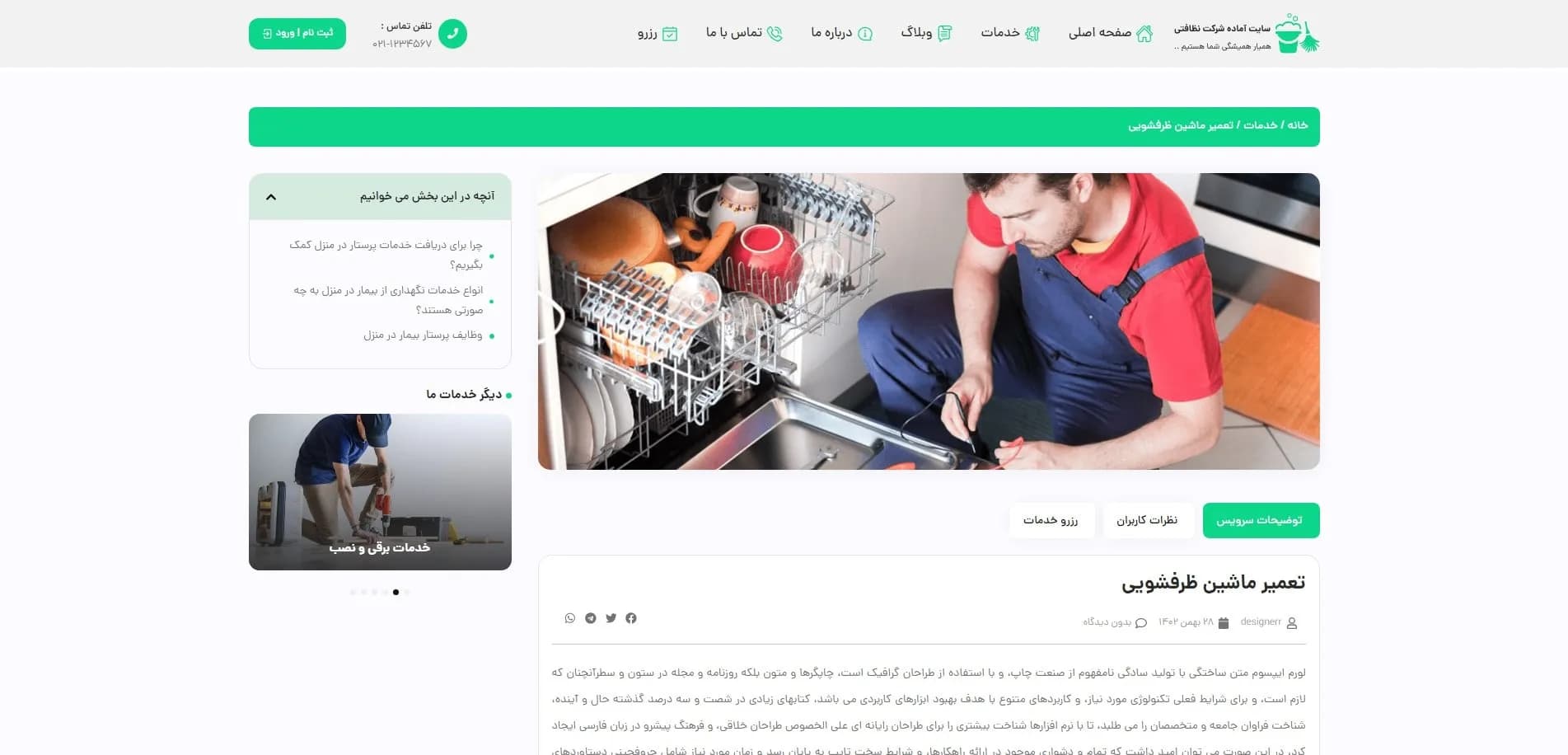 طراحی سایت شرکت خدمات نظافتی با رزرواسیون — تصویر ۳