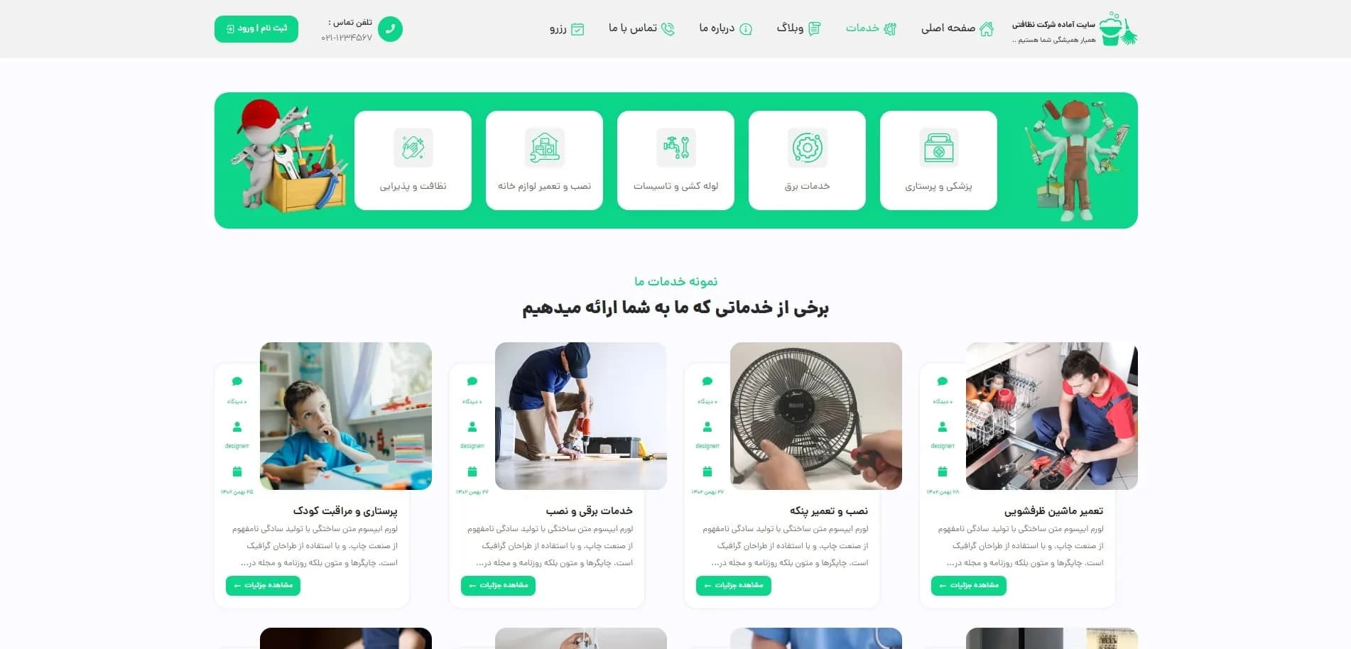 طراحی سایت شرکت خدمات نظافتی با رزرواسیون — تصویر ۴