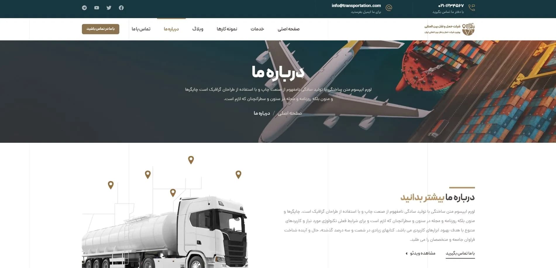 طراحی سایت شرکت باربری و اتوبار — تصویر ۷