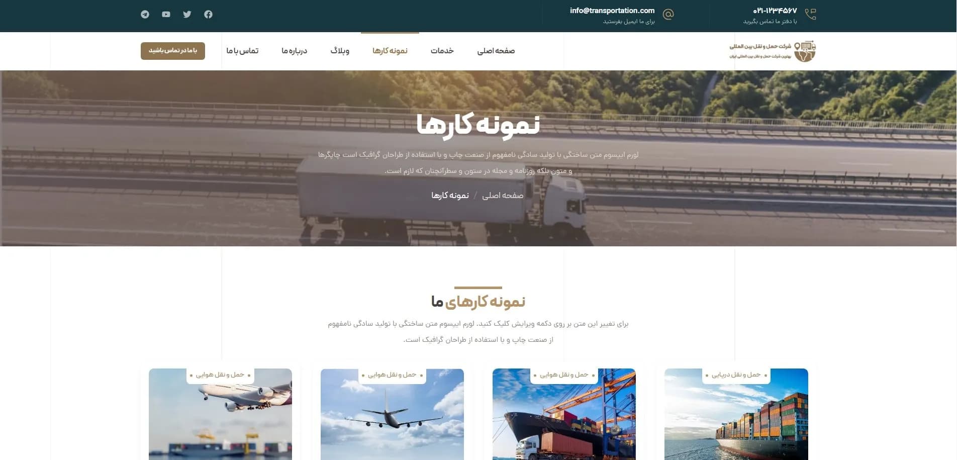 طراحی سایت شرکت باربری و اتوبار — تصویر ۴