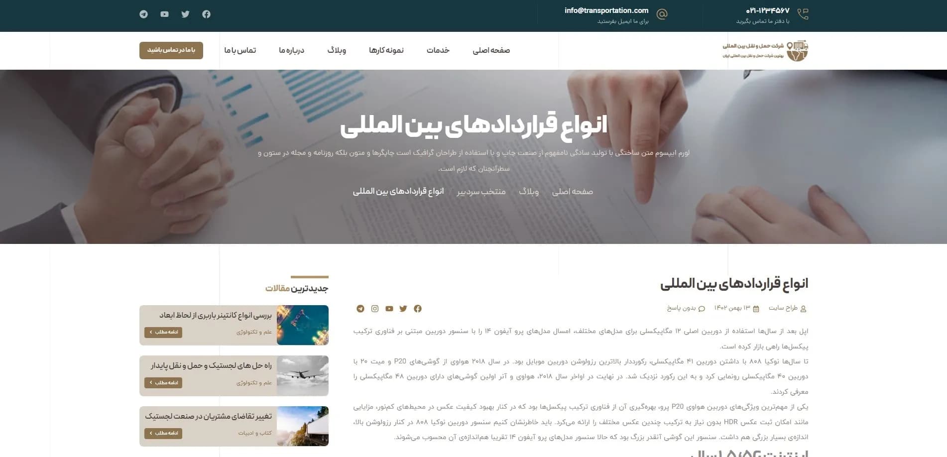 طراحی سایت شرکت باربری و اتوبار — تصویر ۵