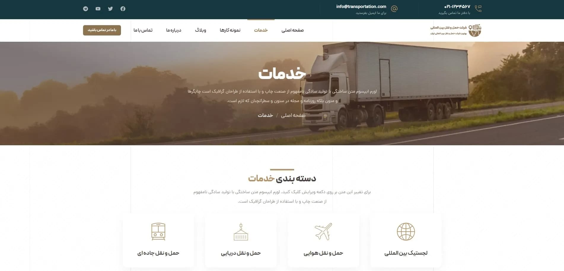طراحی سایت شرکت باربری و اتوبار — تصویر ۲