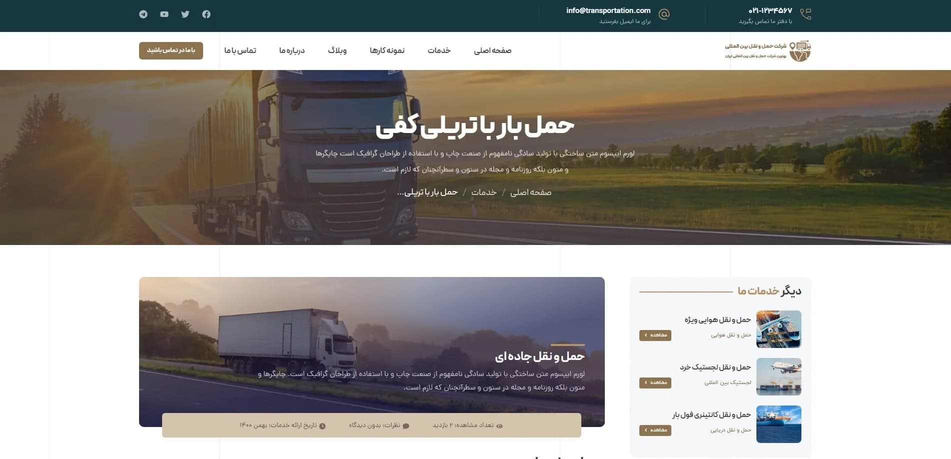 طراحی سایت شرکت باربری و اتوبار — تصویر ۸