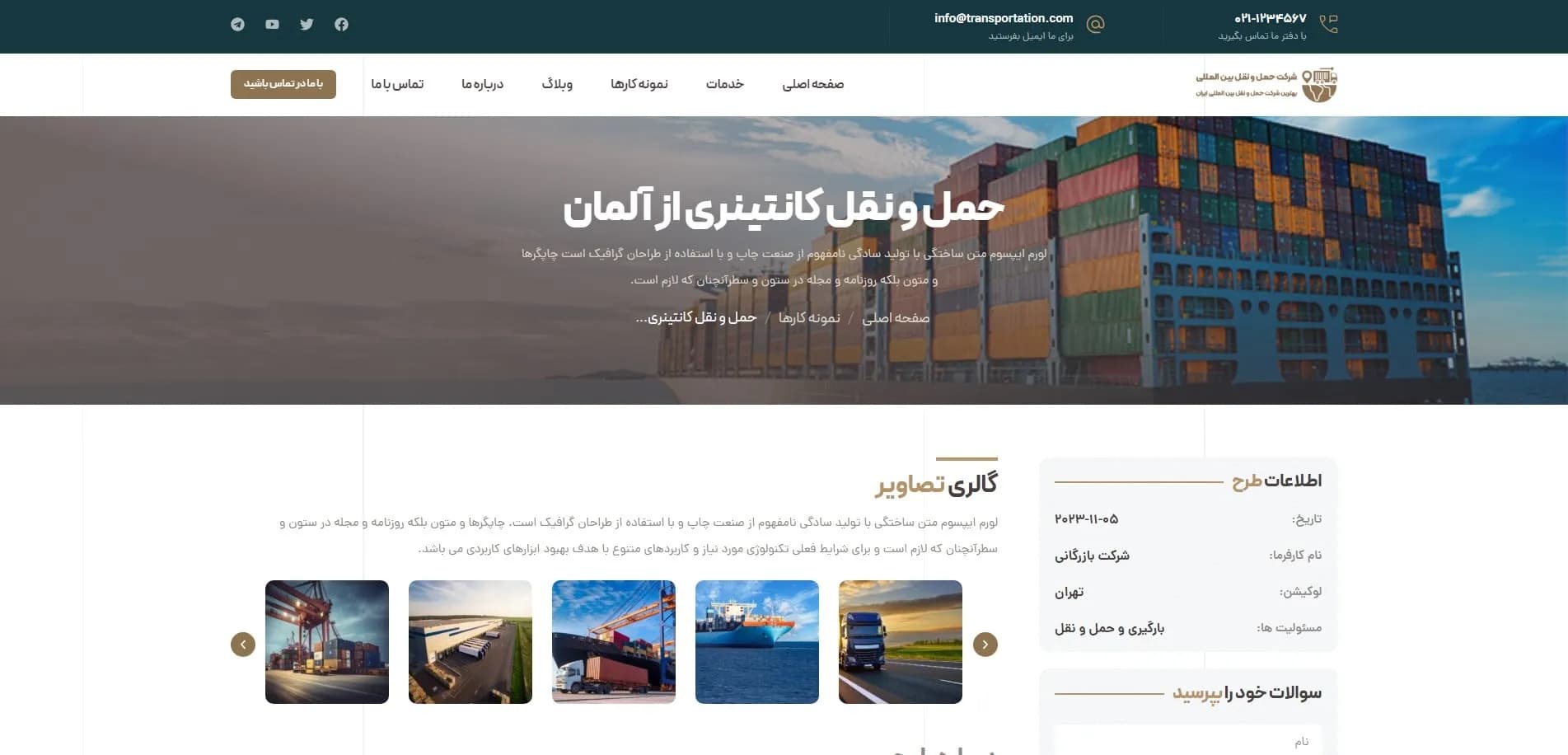 طراحی سایت شرکت باربری و اتوبار — تصویر ۳