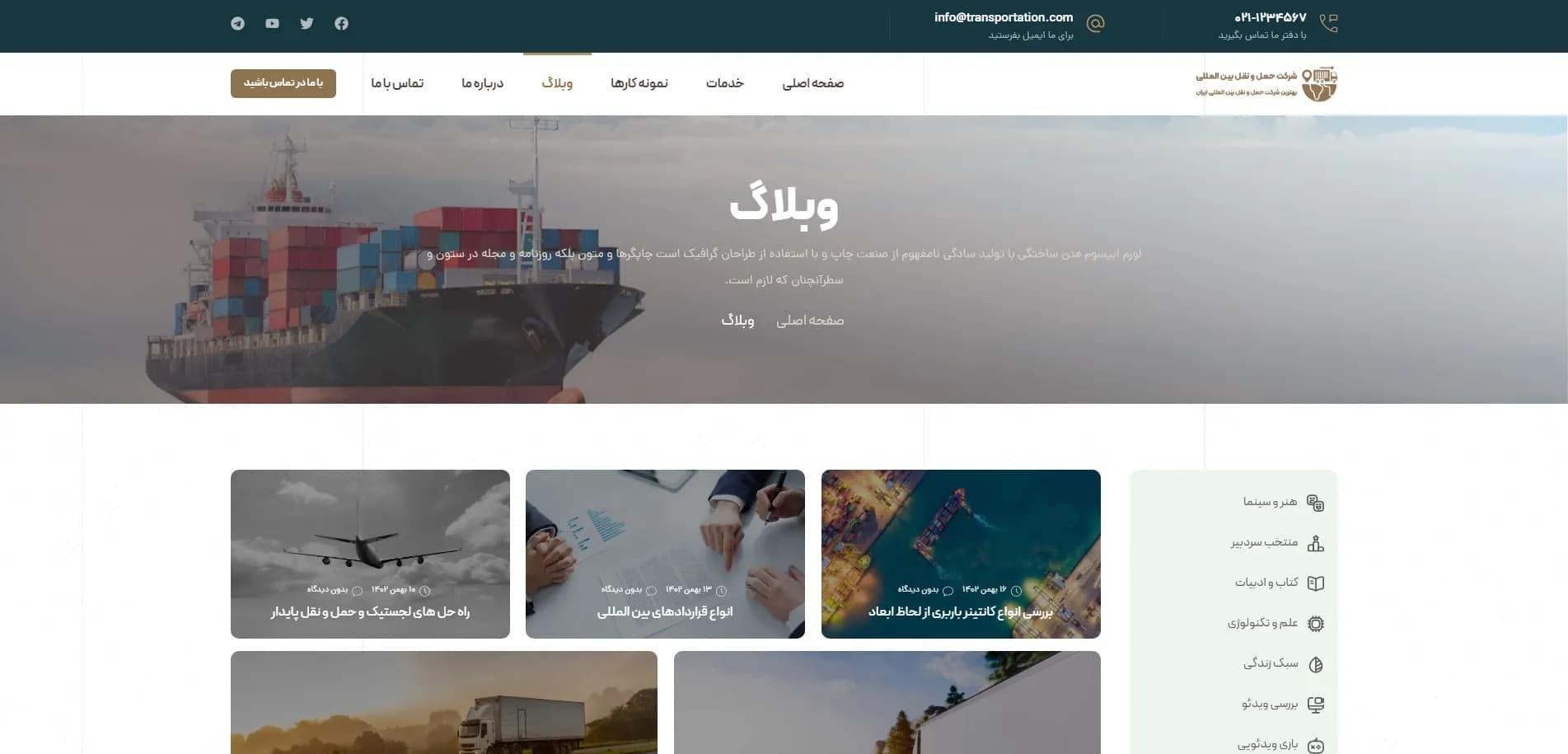 طراحی سایت شرکت باربری و اتوبار — تصویر ۶