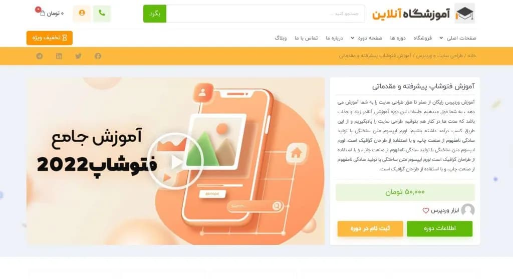 طراحی سایت فروش دوره و پکیج های آموزشی — تصویر ۴