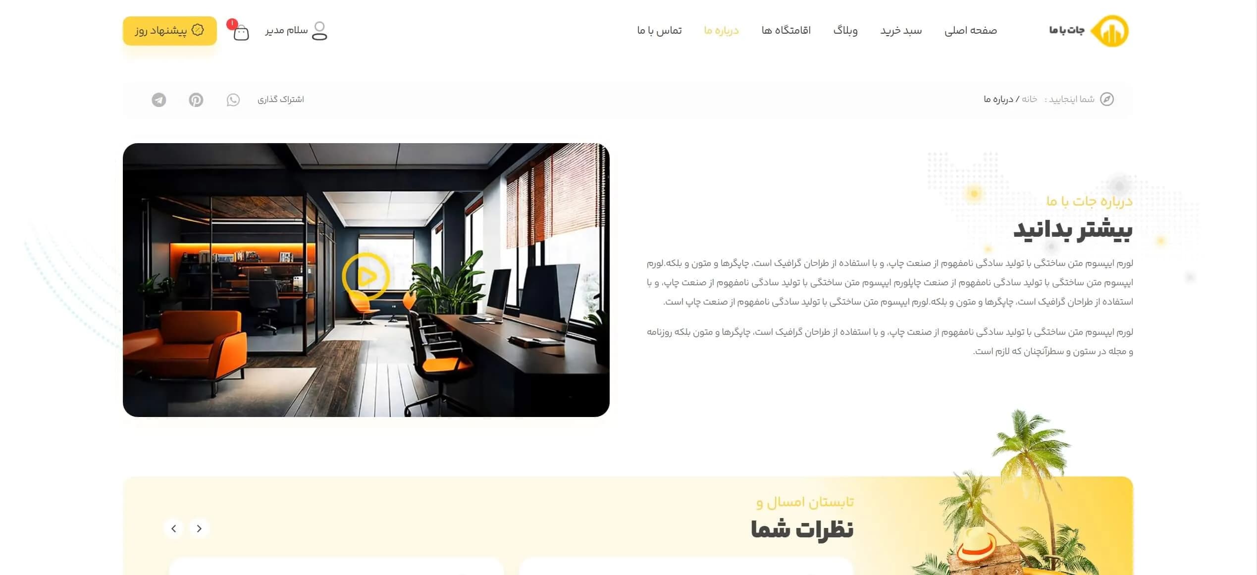 طراحی سایت رزرو هتل و اقامتگاه — تصویر ۴