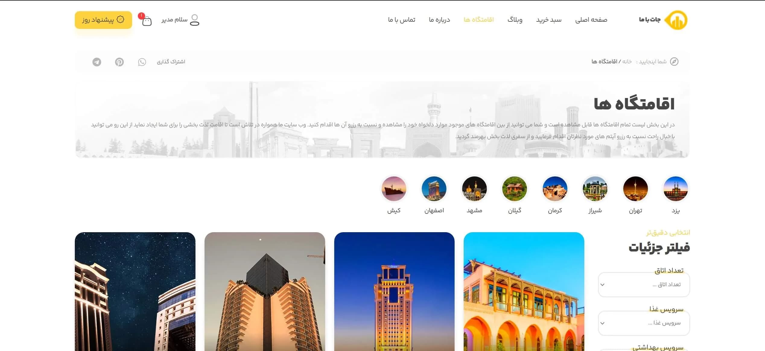 طراحی سایت رزرو هتل و اقامتگاه — تصویر ۲