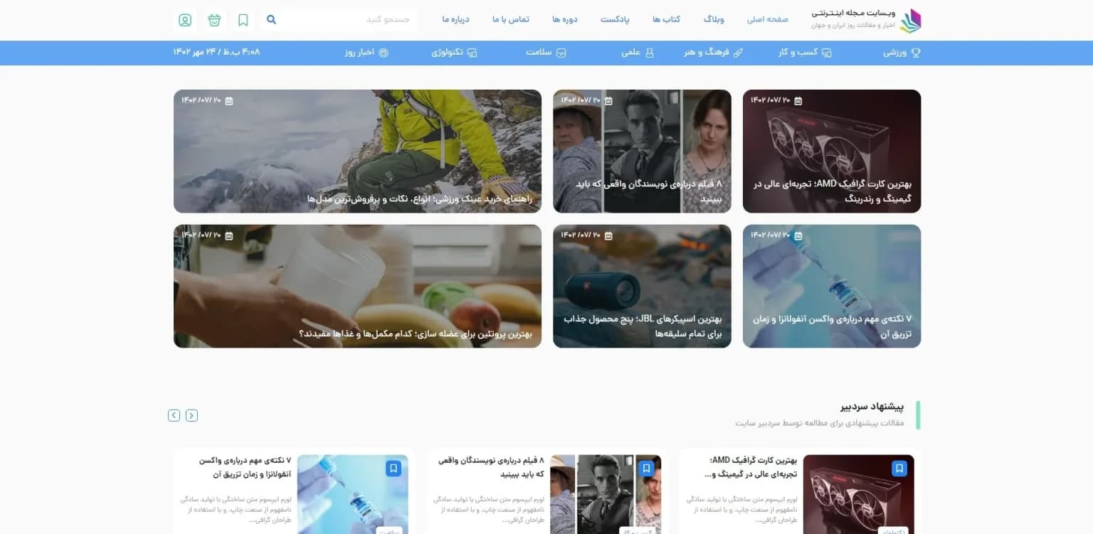 طراحی سایت مجله موفقیت و سبک زندگی