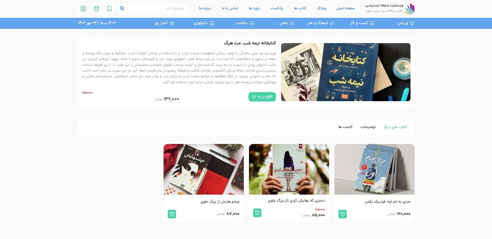 طراحی سایت مجله موفقیت و سبک زندگی — تصویر ۸