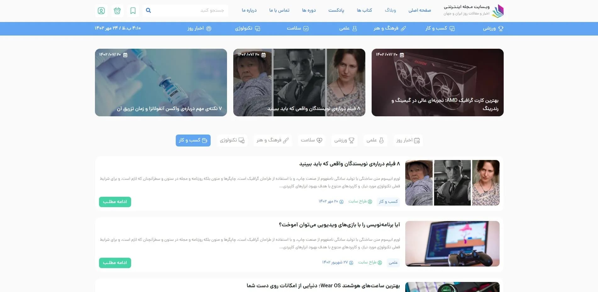 طراحی سایت مجله موفقیت و سبک زندگی — تصویر ۳