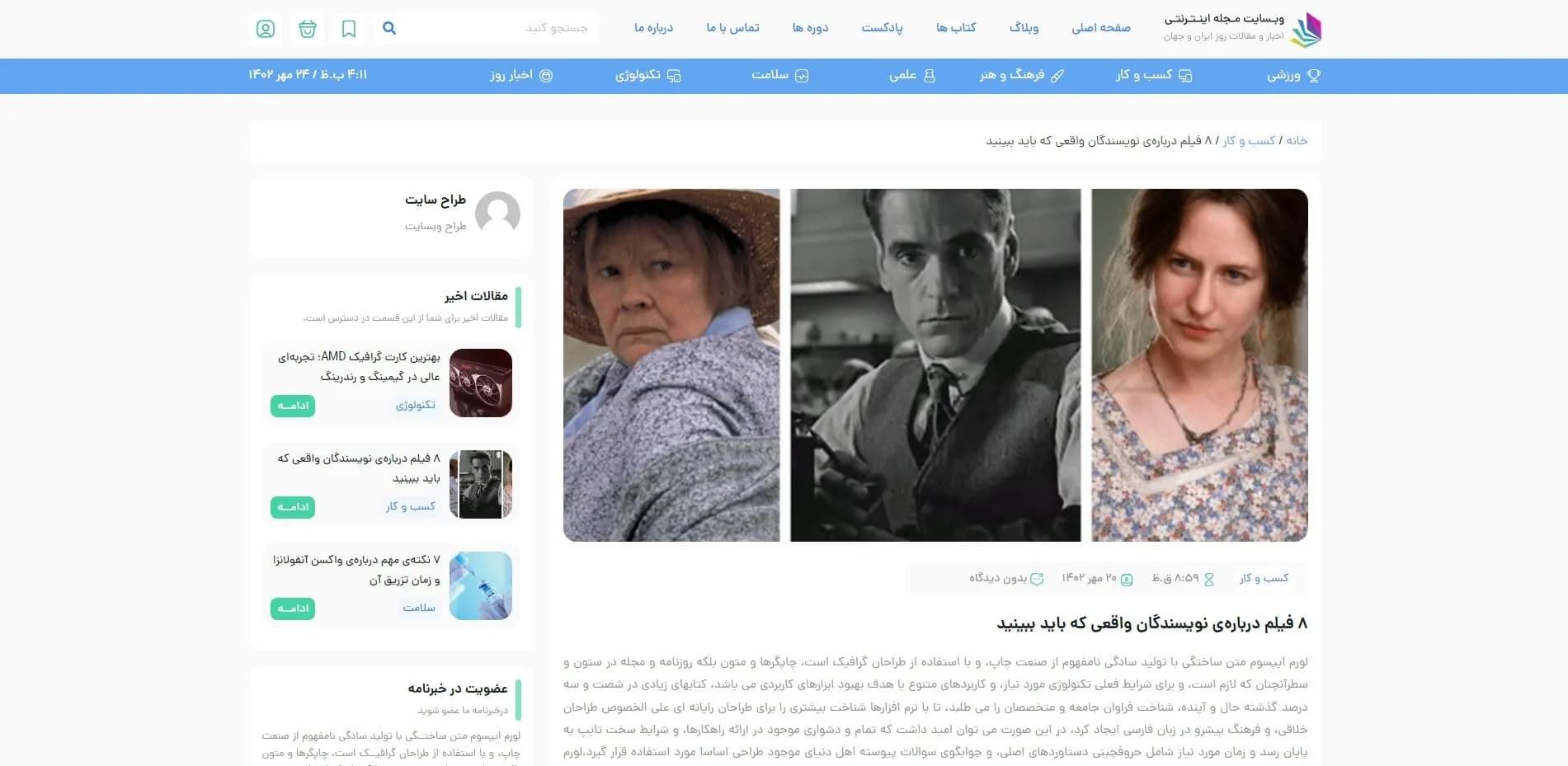 طراحی سایت مجله موفقیت و سبک زندگی — تصویر ۲