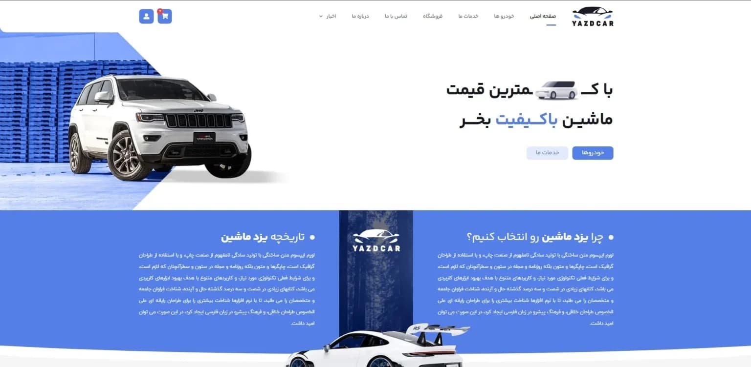 طراحی سایت نمایندگی خودرو با رزرو خدمات