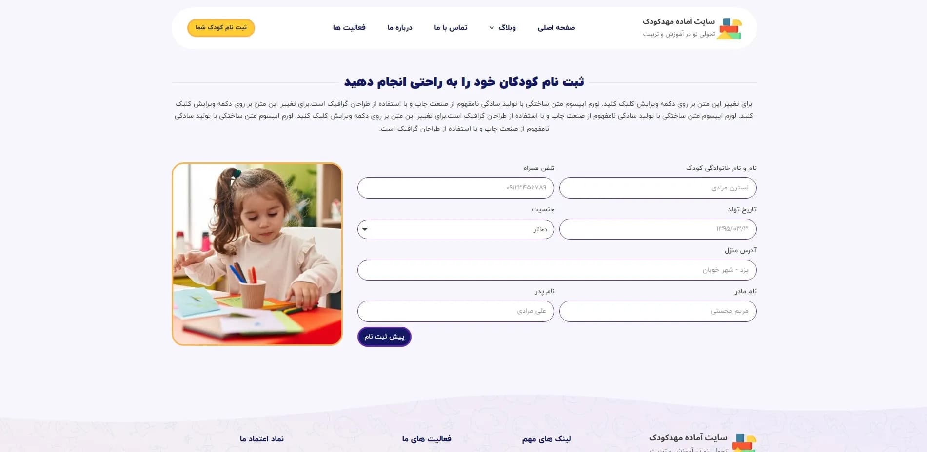 طراحی سایت مهد کودک — تصویر ۸