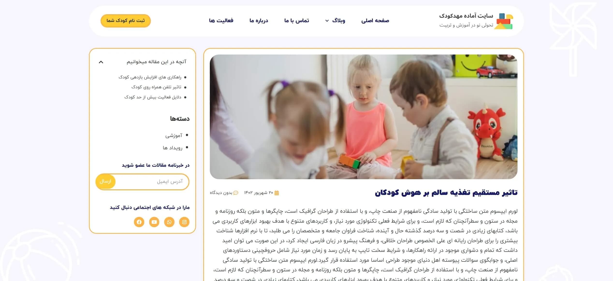 طراحی سایت مهد کودک — تصویر ۵