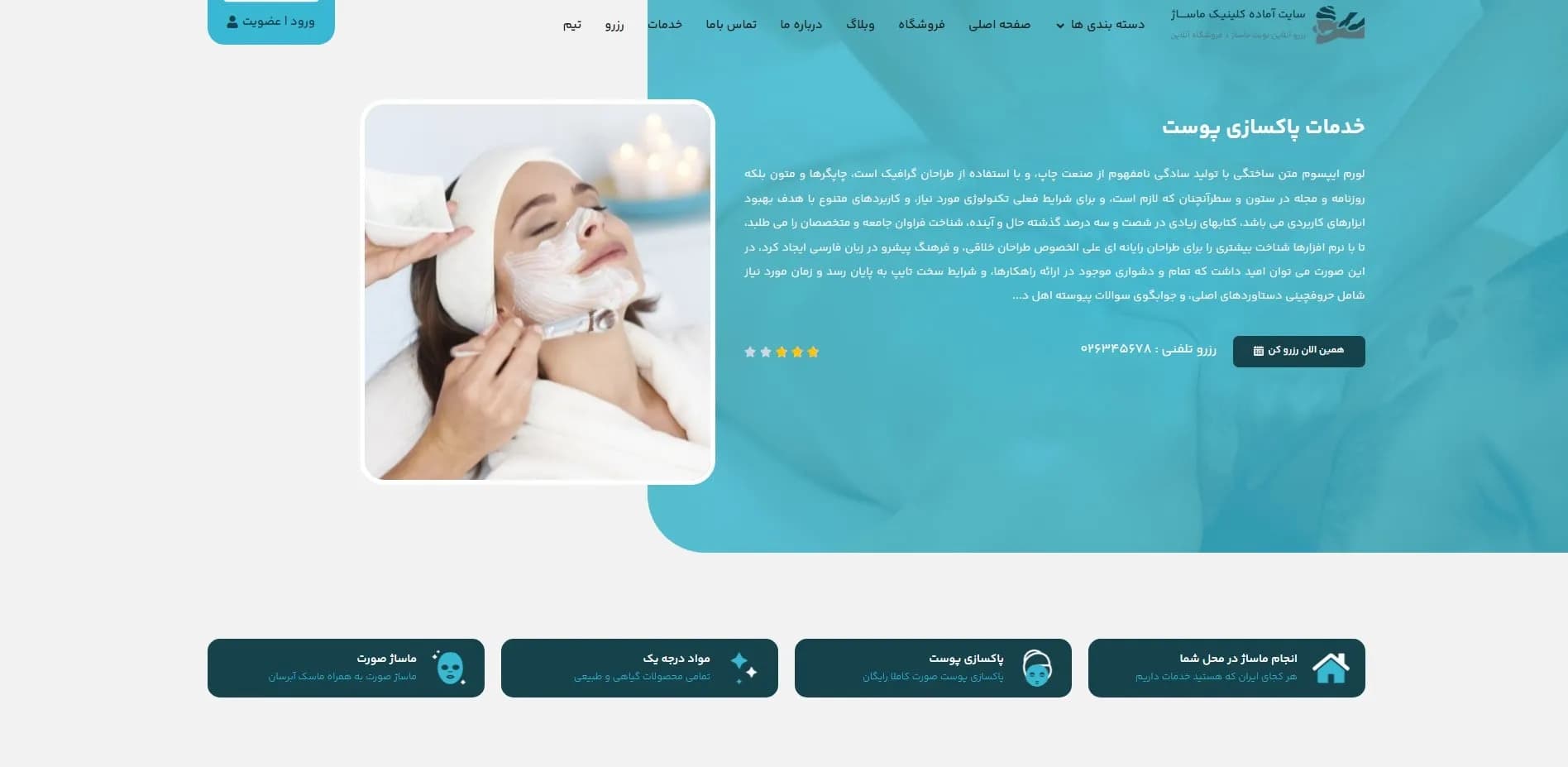 طراحی سایت سالن ماساژ (با سیستم رزرو نوبت آنلاین) — تصویر ۶