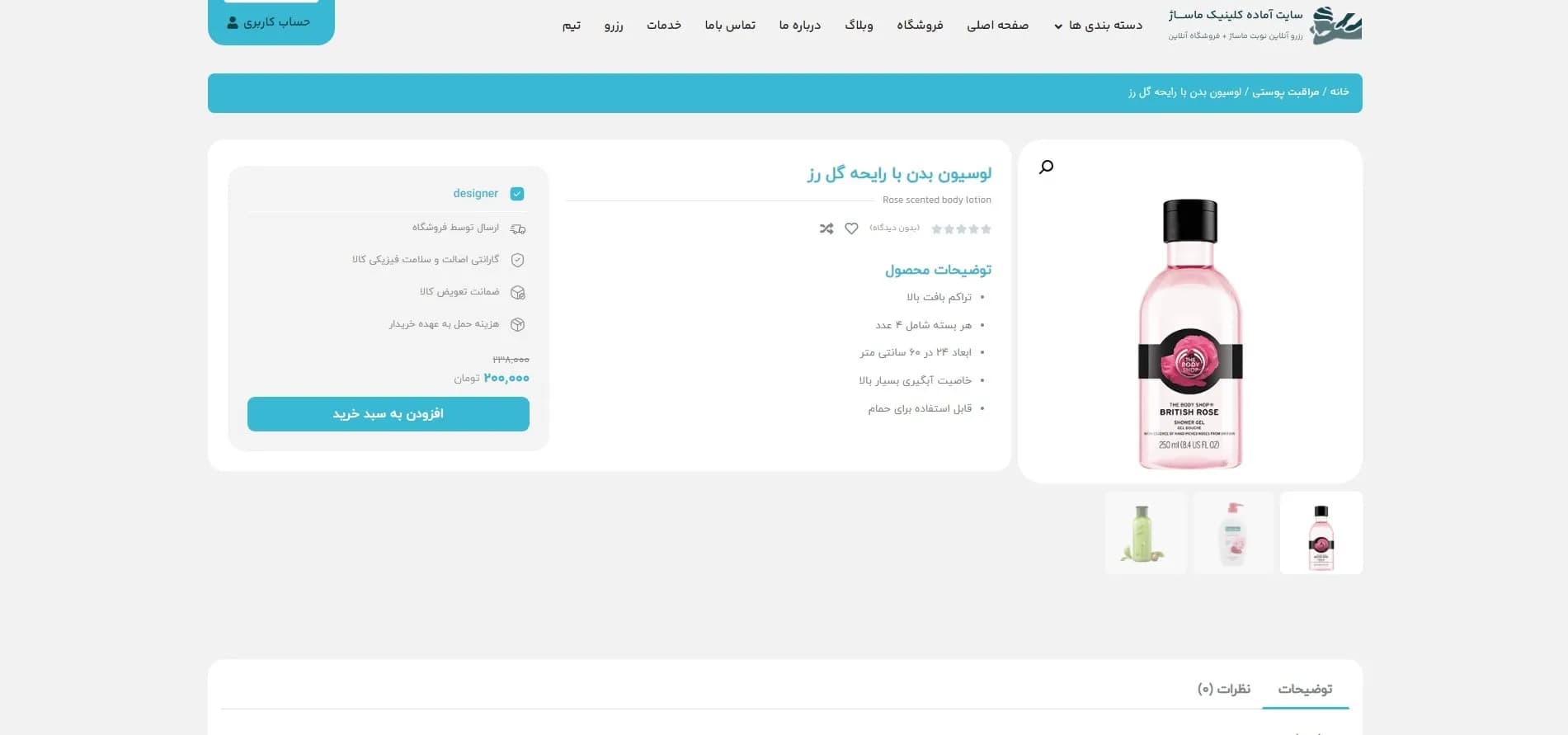 طراحی سایت سالن ماساژ (با سیستم رزرو نوبت آنلاین) — تصویر ۲