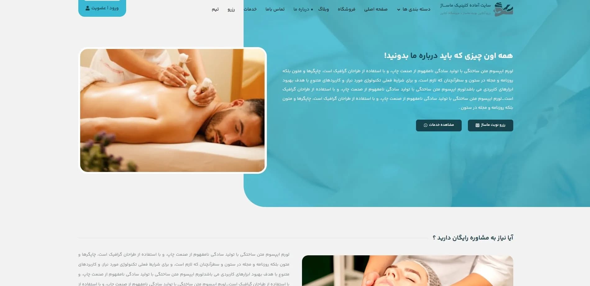 طراحی سایت سالن ماساژ (با سیستم رزرو نوبت آنلاین) — تصویر ۵