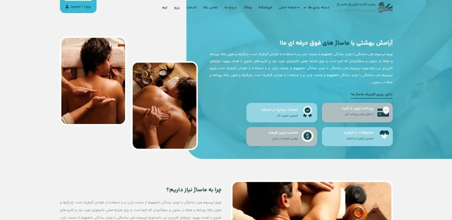 طراحی سایت سالن ماساژ (با سیستم رزرو نوبت آنلاین)