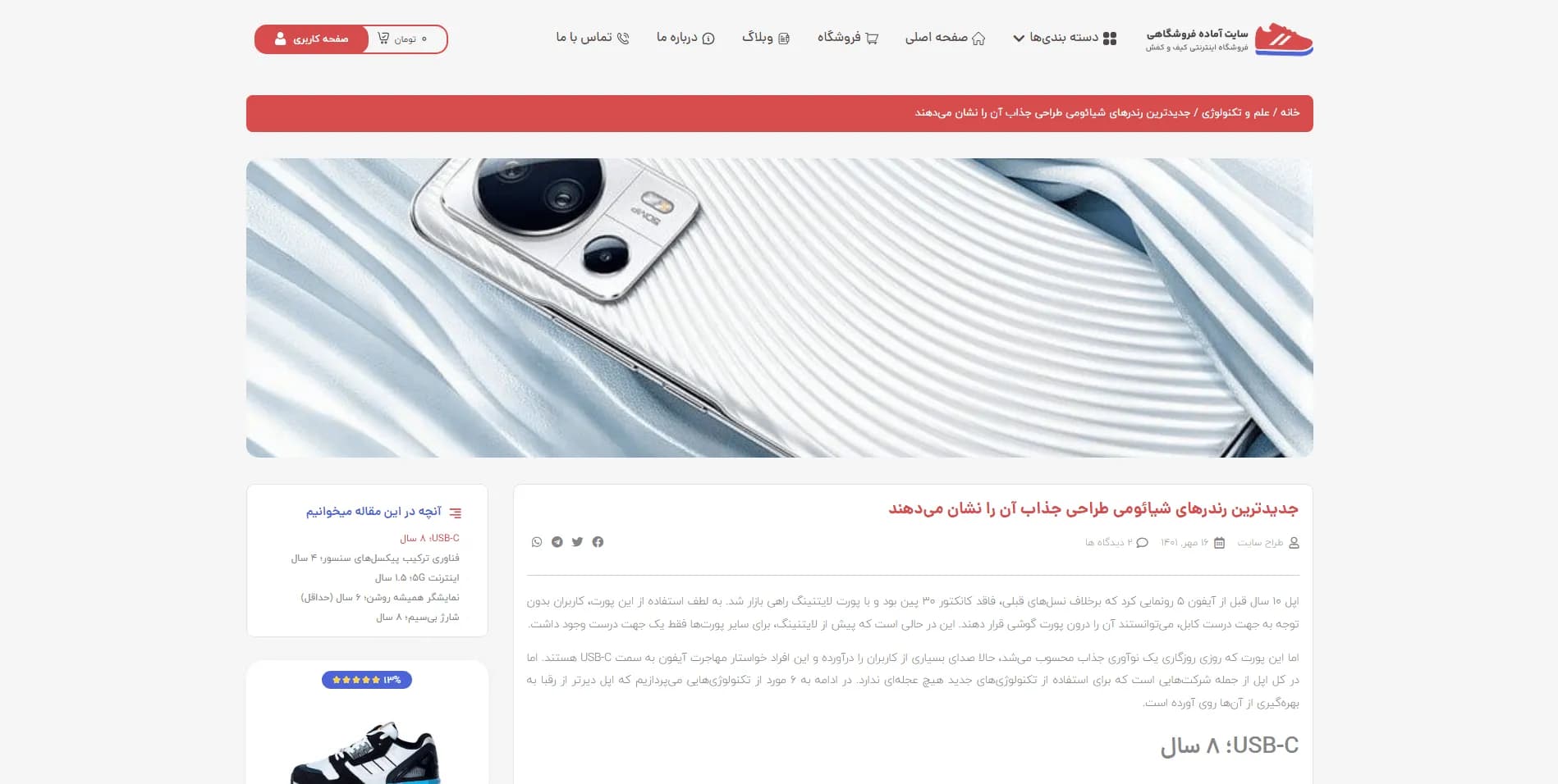 طراحی سایت فروشگاه کیف و کفش — تصویر ۴