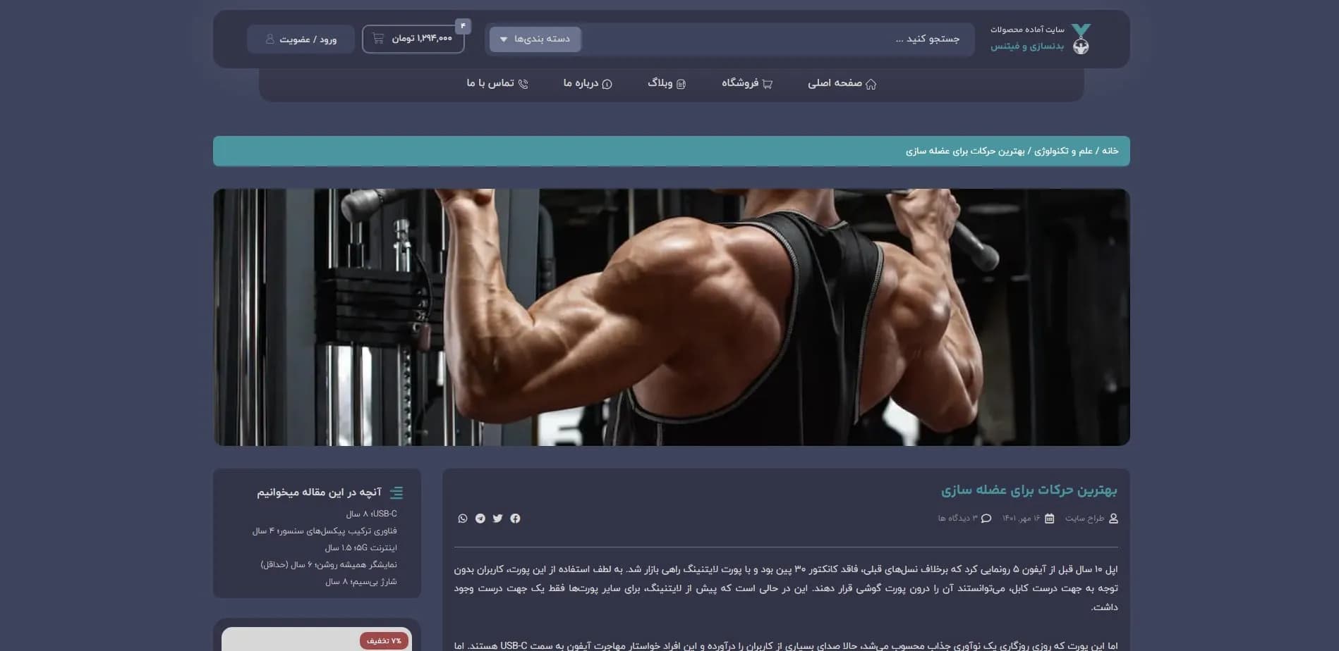 طراحی سایت باشگاه ورزشی و محصولات بدنسازی — تصویر ۵