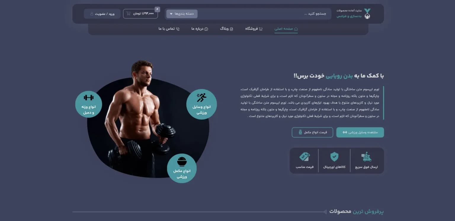 طراحی سایت باشگاه ورزشی و محصولات بدنسازی