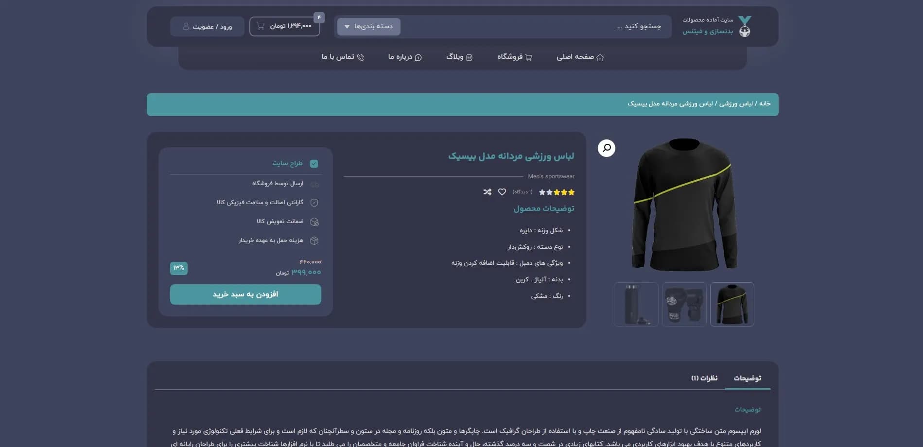 طراحی سایت باشگاه ورزشی و محصولات بدنسازی — تصویر ۴