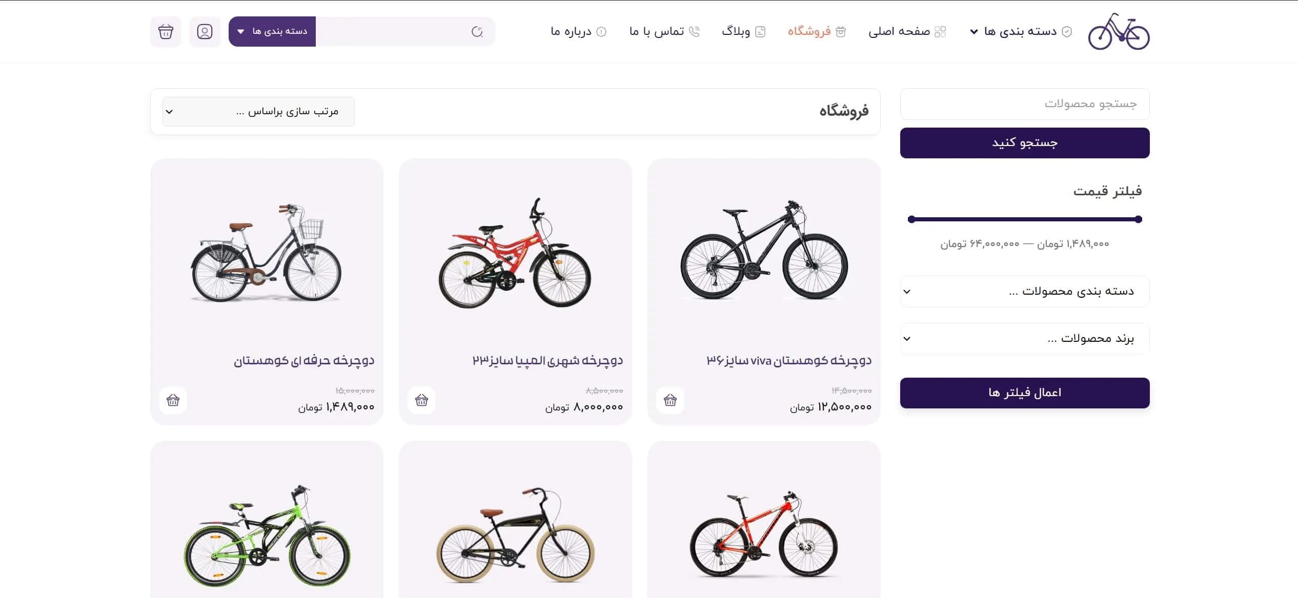طراحی سایت فروشگاه دوچرخه و لوازم ورزشی — تصویر ۶
