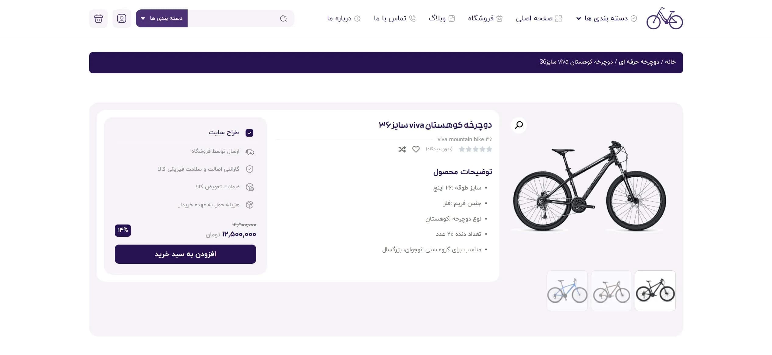 طراحی سایت فروشگاه دوچرخه و لوازم ورزشی — تصویر ۵