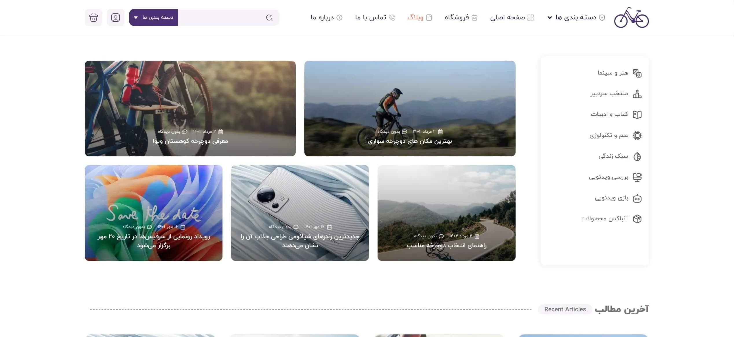 طراحی سایت فروشگاه دوچرخه و لوازم ورزشی — تصویر ۳