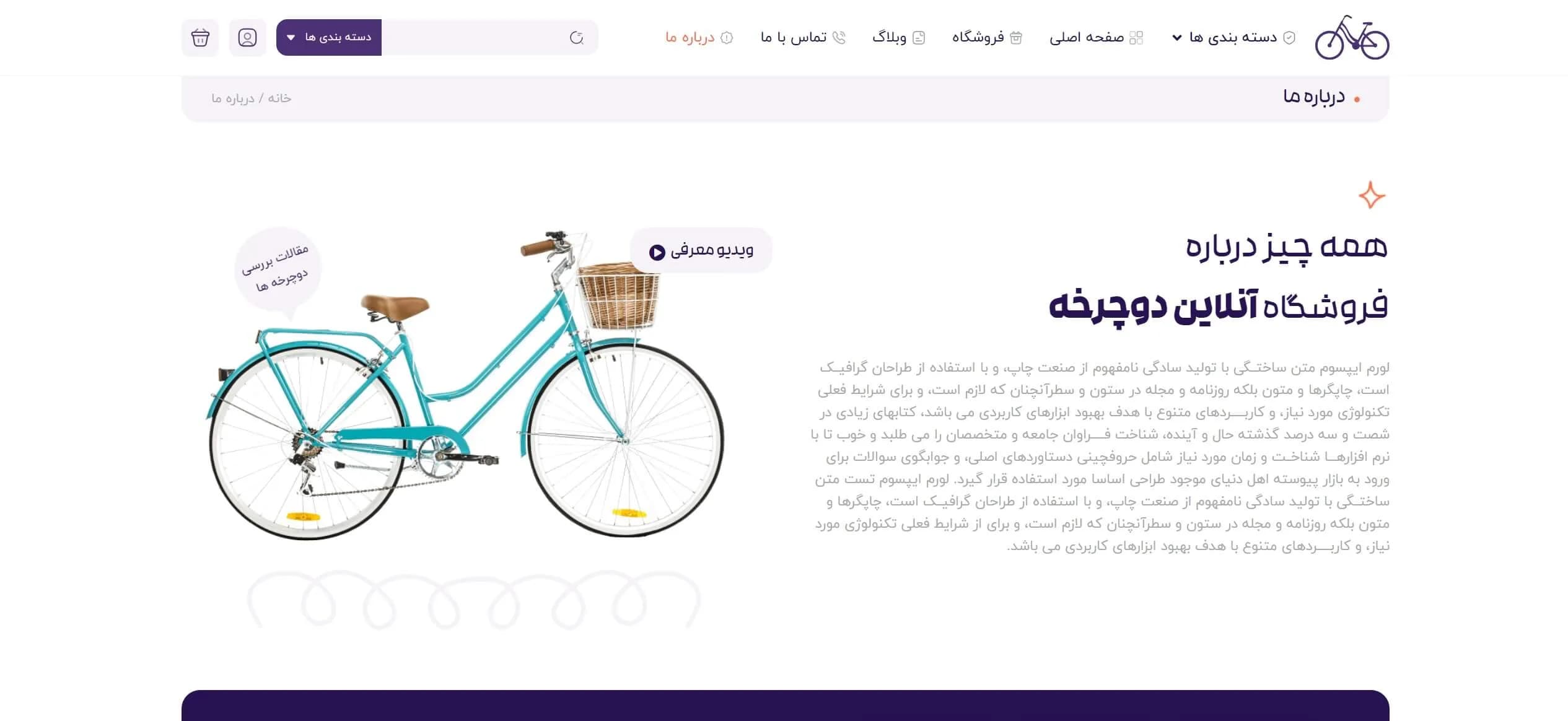 طراحی سایت فروشگاه دوچرخه و لوازم ورزشی — تصویر ۷